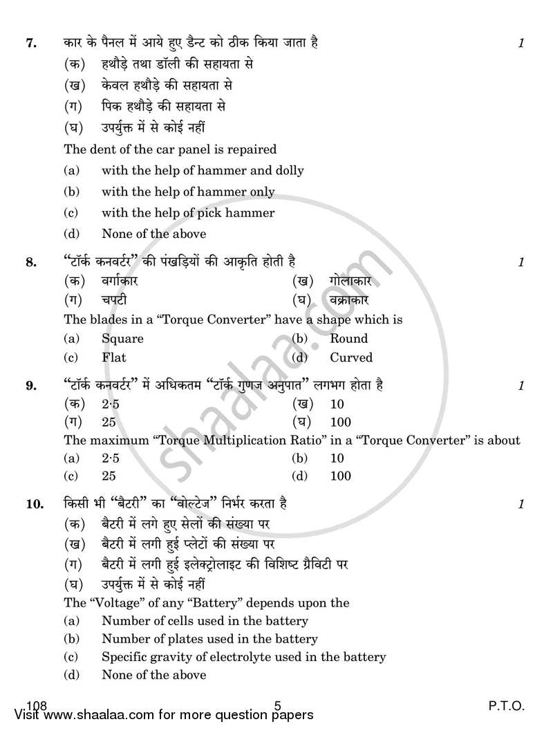 Auto Shop Repair and Practice 2018-2019 Class 12 - CBSE (Central Board of Secondary Education) question paper with PDF download
