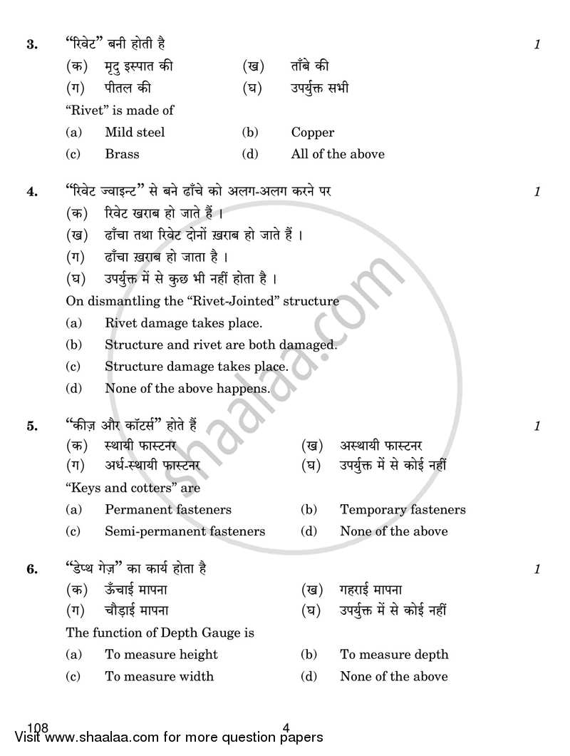 Auto Shop Repair and Practice 2018-2019 Class 12 - CBSE (Central Board of Secondary Education) question paper with PDF download