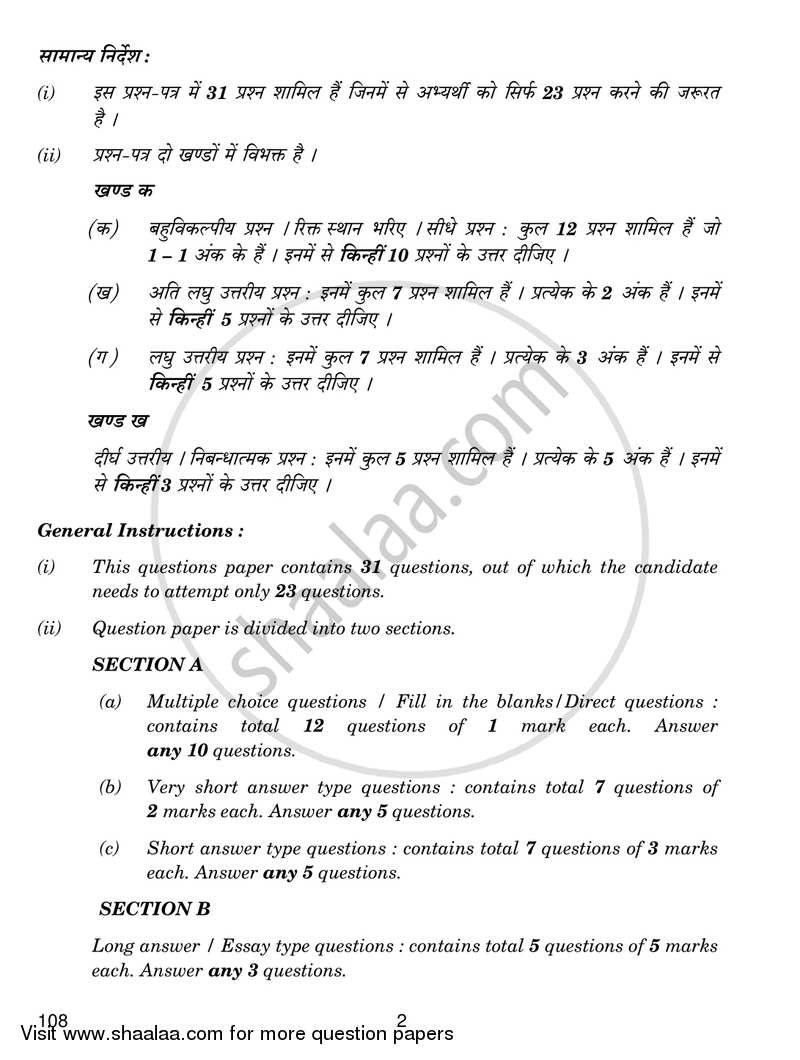 Auto Shop Repair and Practice 2018-2019 Class 12 - CBSE (Central Board of Secondary Education) question paper with PDF download