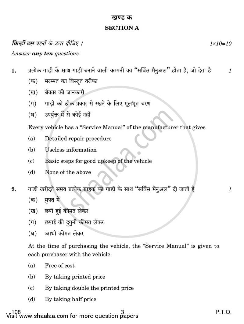 Auto Shop Repair and Practice 2018-2019 Class 12 - CBSE (Central Board of Secondary Education) question paper with PDF download