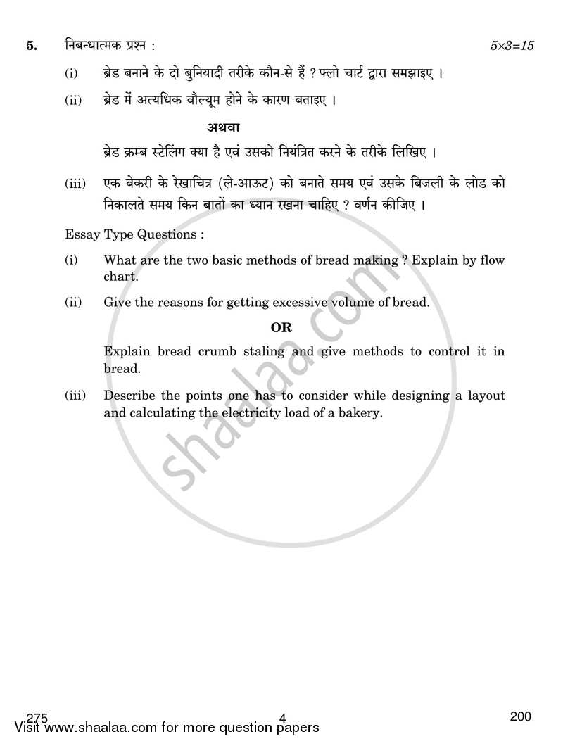 Bakery 2016-2017 Class 12 - CBSE (Central Board of Secondary Education) question paper with PDF download