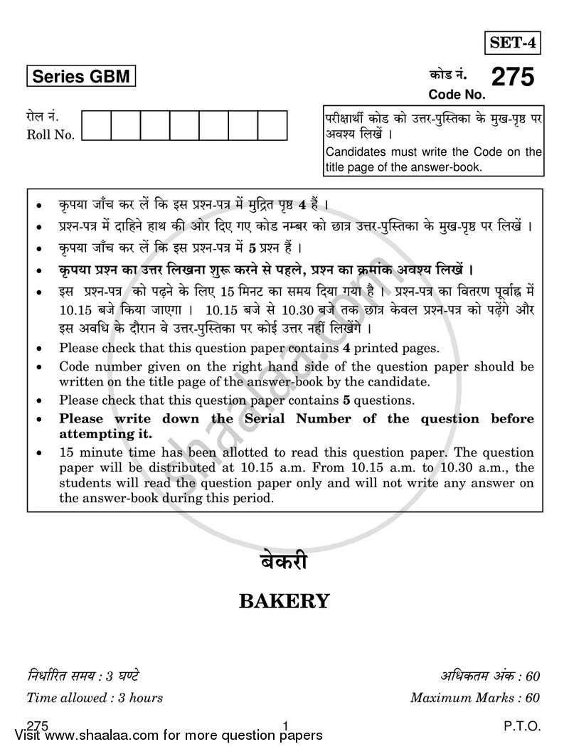 Bakery 2016-2017 Class 12 - CBSE (Central Board of Secondary Education) question paper with PDF download