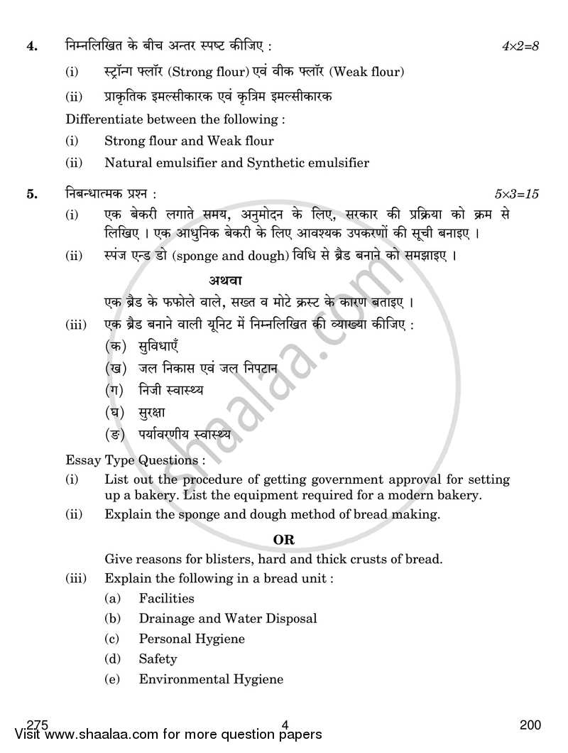 Bakery 2017-2018 Class 12 - CBSE (Central Board of Secondary Education) question paper with PDF download