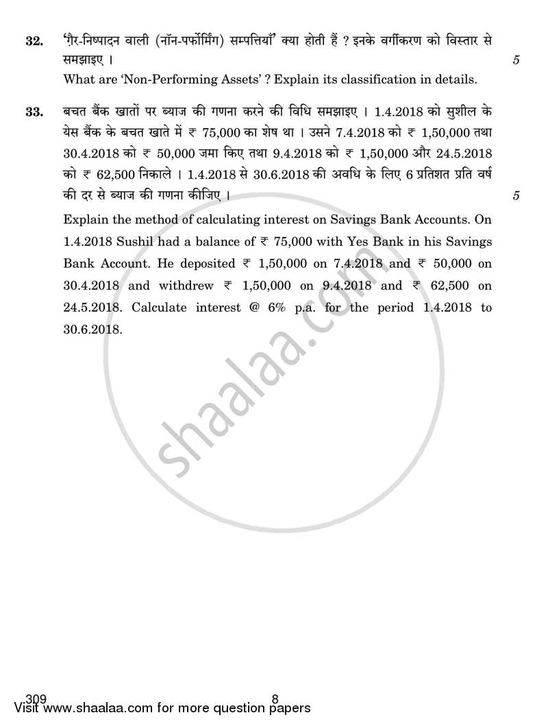 Banking 2018-2019 Class 12 - CBSE (Central Board of Secondary Education) question paper with PDF download