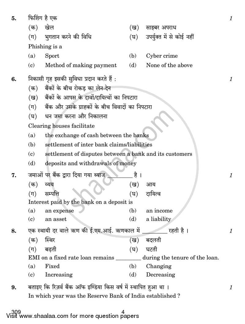 Banking 2018-2019 Class 12 - CBSE (Central Board of Secondary Education) question paper with PDF download