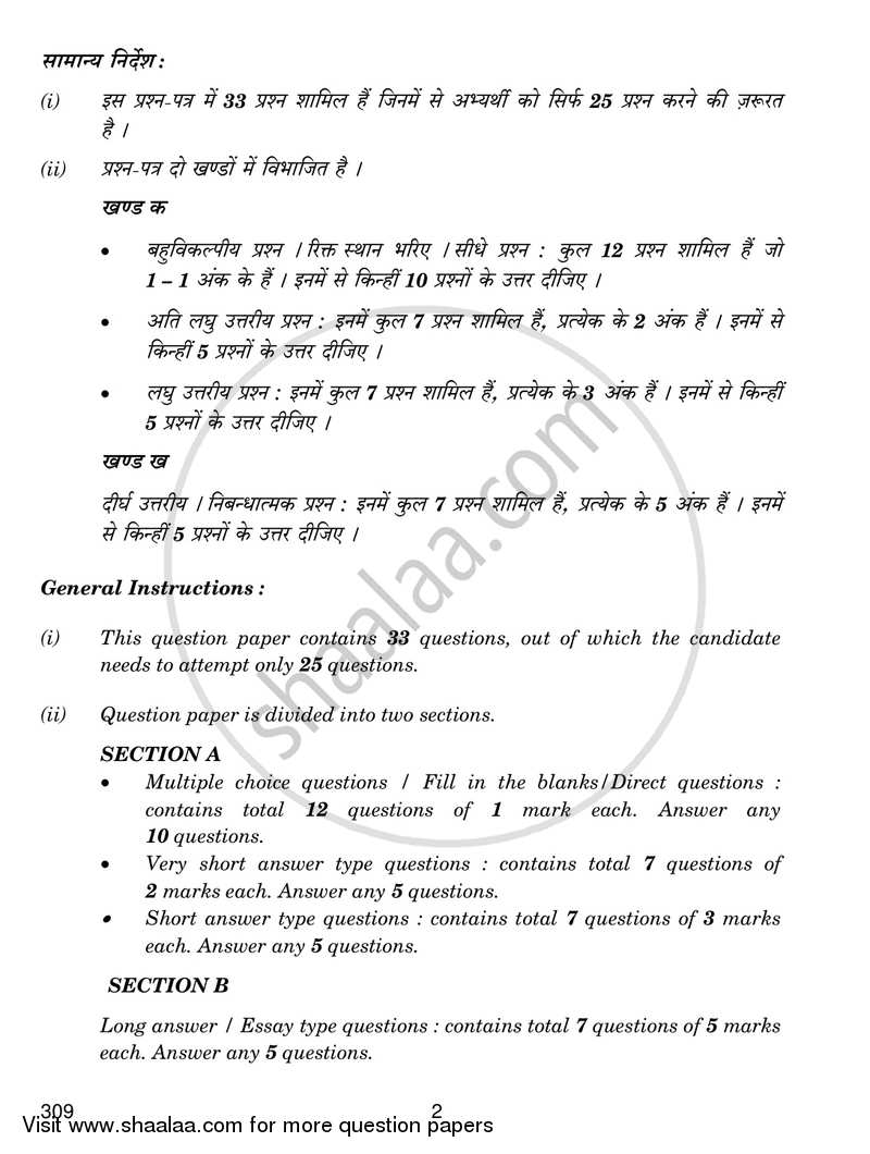 Banking 2018-2019 Class 12 - CBSE (Central Board of Secondary Education) question paper with PDF download
