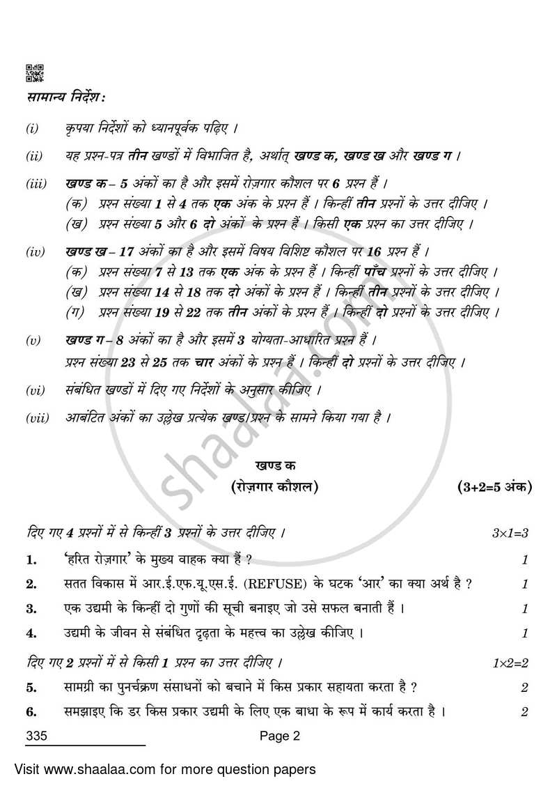 Banking 2021-2022 Class 12 - CBSE (Central Board of Secondary Education) question paper with PDF download