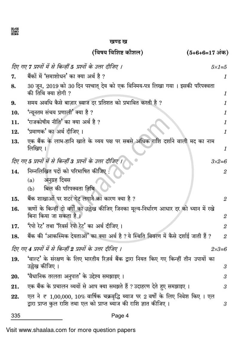 Banking 2021-2022 Class 12 - CBSE (Central Board of Secondary Education) question paper with PDF download
