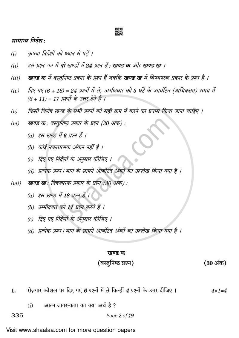 Banking 2022-2023 Class 12 - CBSE (Central Board of Secondary Education) question paper with PDF download