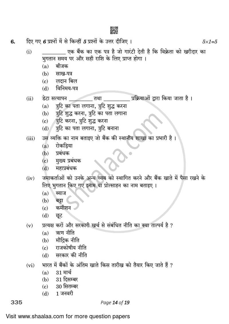 Banking 2022-2023 Class 12 - CBSE (Central Board of Secondary Education) question paper with PDF download