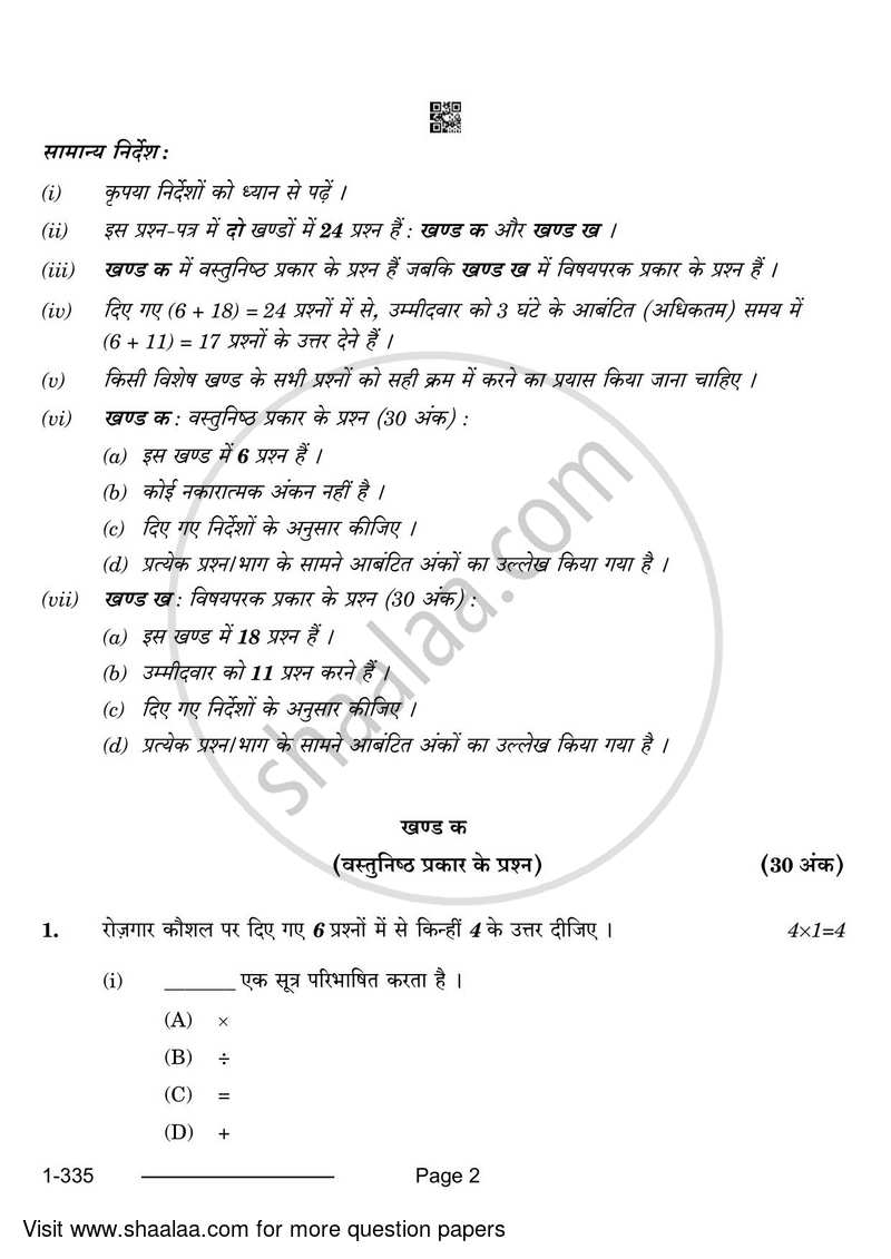 Banking 2023-2024 Class 12 - CBSE (Central Board of Secondary Education) question paper with PDF download
