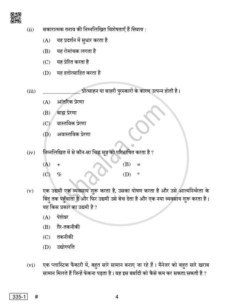 Banking 2024-2025 Class 12 - CBSE (Central Board of Secondary Education) question paper with PDF download