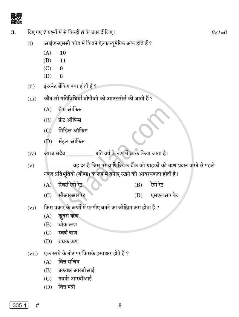Banking 2024-2025 Class 12 - CBSE (Central Board of Secondary Education) question paper with PDF download