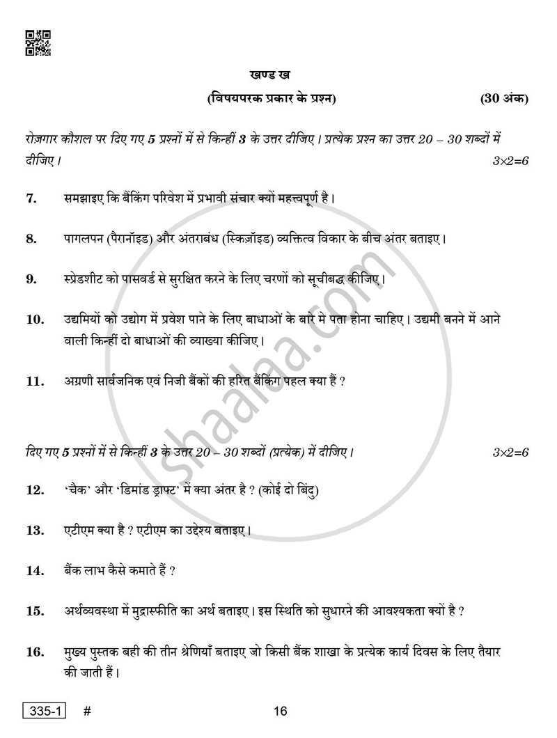 Banking 2024-2025 Class 12 - CBSE (Central Board of Secondary Education) question paper with PDF download