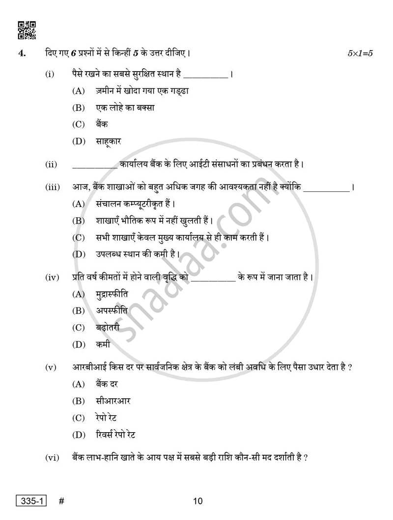Banking 2024-2025 Class 12 - CBSE (Central Board of Secondary Education) question paper with PDF download