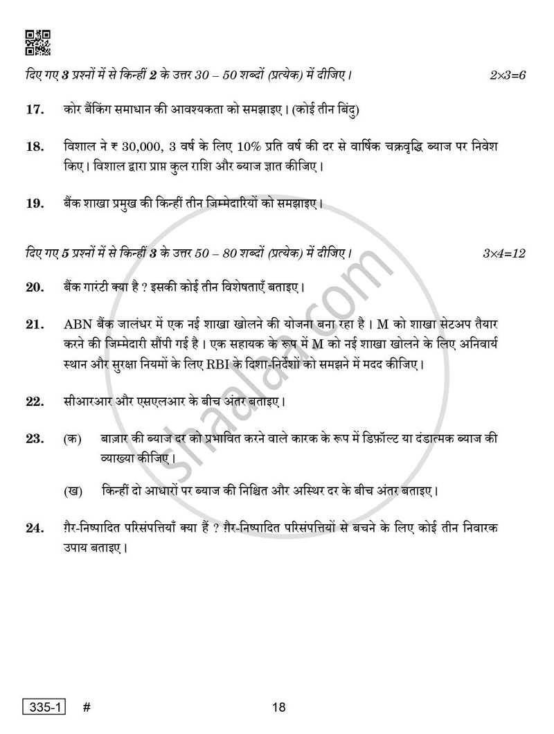 Banking 2024-2025 Class 12 - CBSE (Central Board of Secondary Education) question paper with PDF download