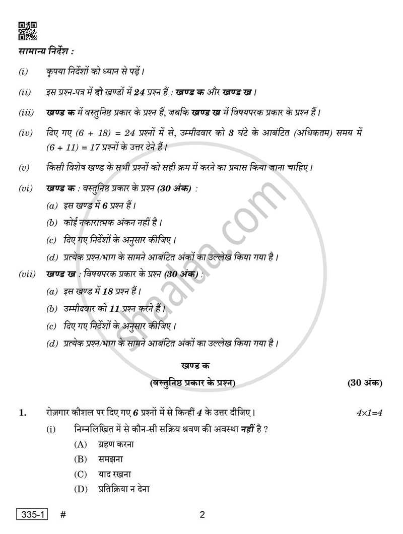 Banking 2024-2025 Class 12 - CBSE (Central Board of Secondary Education) question paper with PDF download