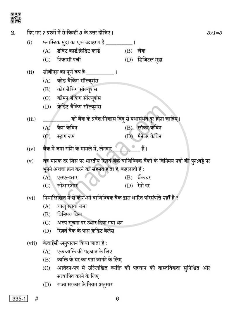 Banking 2024-2025 Class 12 - CBSE (Central Board of Secondary Education) question paper with PDF download