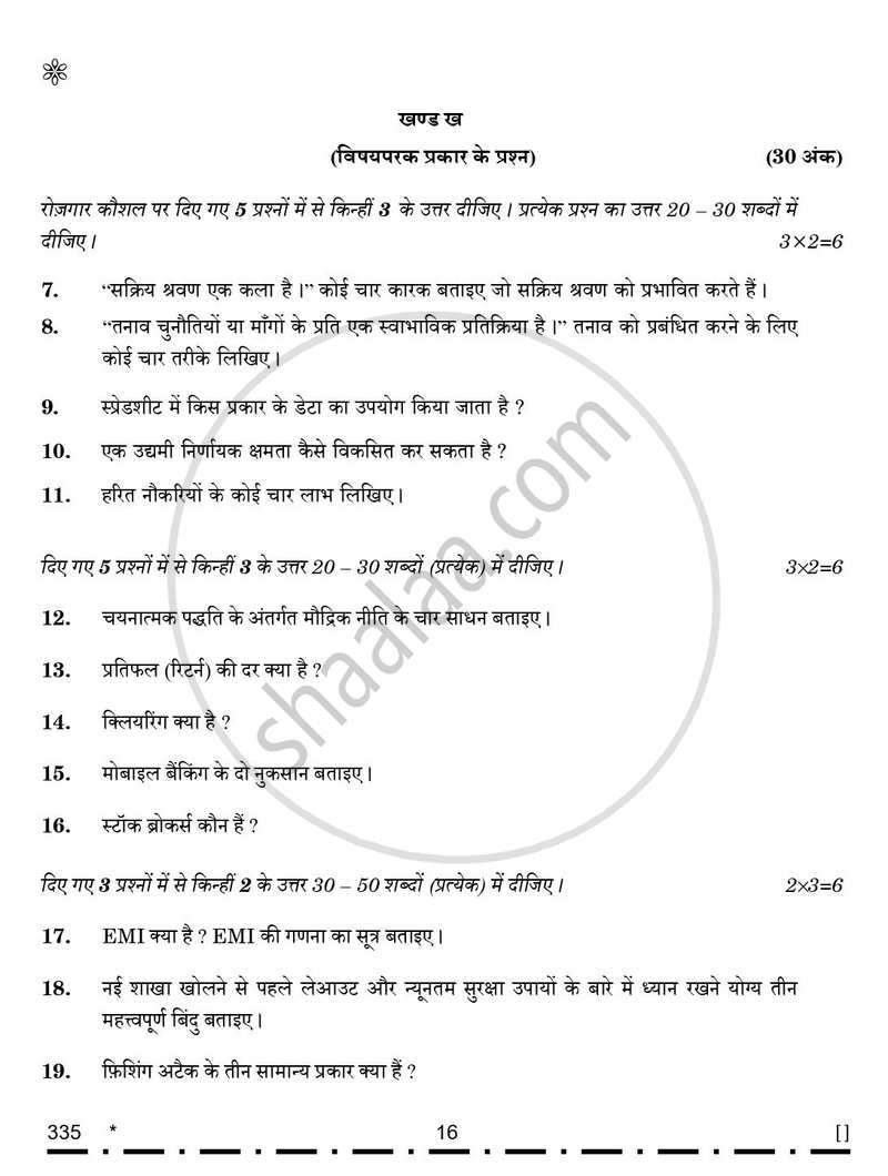 Banking 2025-2026 Class 12 - CBSE (Central Board of Secondary Education) question paper with PDF download