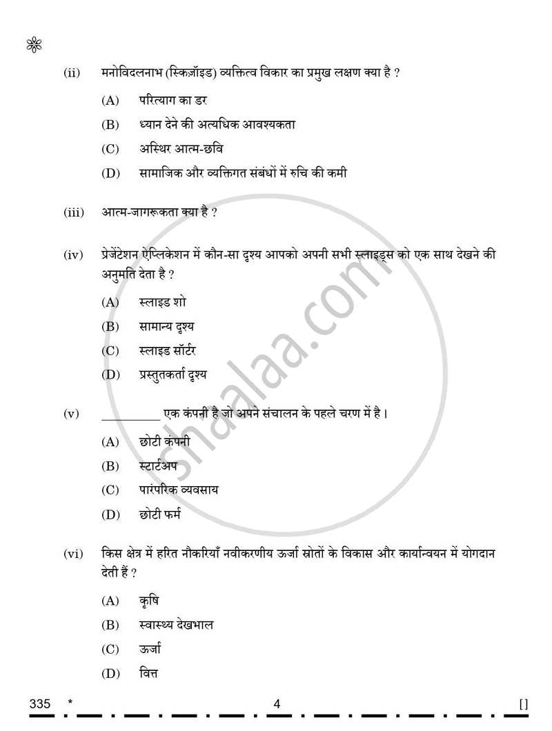 Banking 2025-2026 Class 12 - CBSE (Central Board of Secondary Education) question paper with PDF download