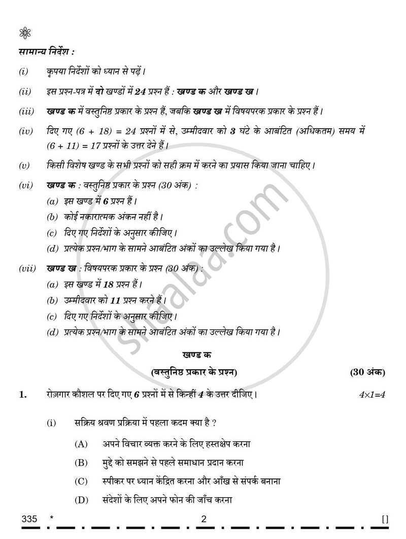 Banking 2025-2026 Class 12 - CBSE (Central Board of Secondary Education) question paper with PDF download