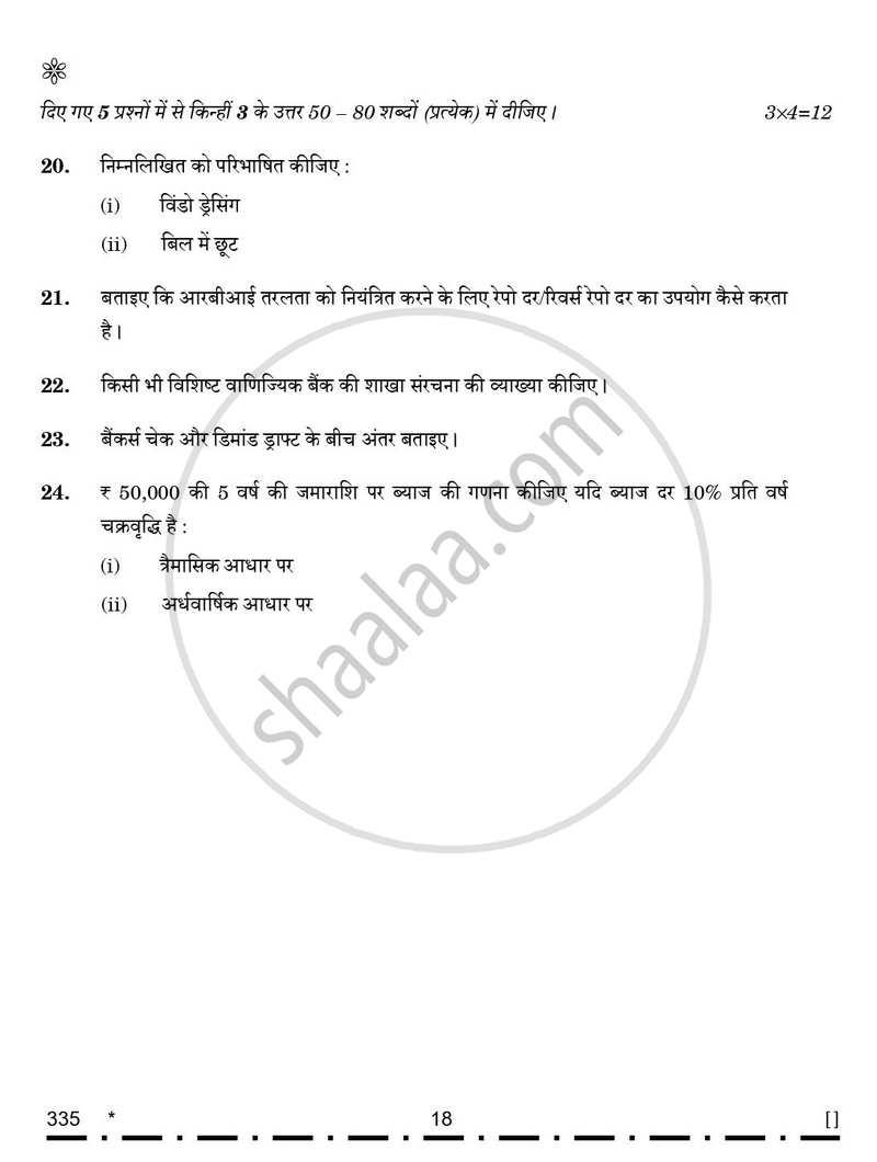Banking 2025-2026 Class 12 - CBSE (Central Board of Secondary Education) question paper with PDF download