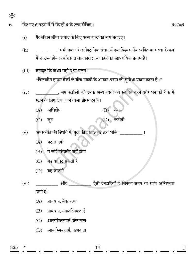 Banking 2025-2026 Class 12 - CBSE (Central Board of Secondary Education) question paper with PDF download