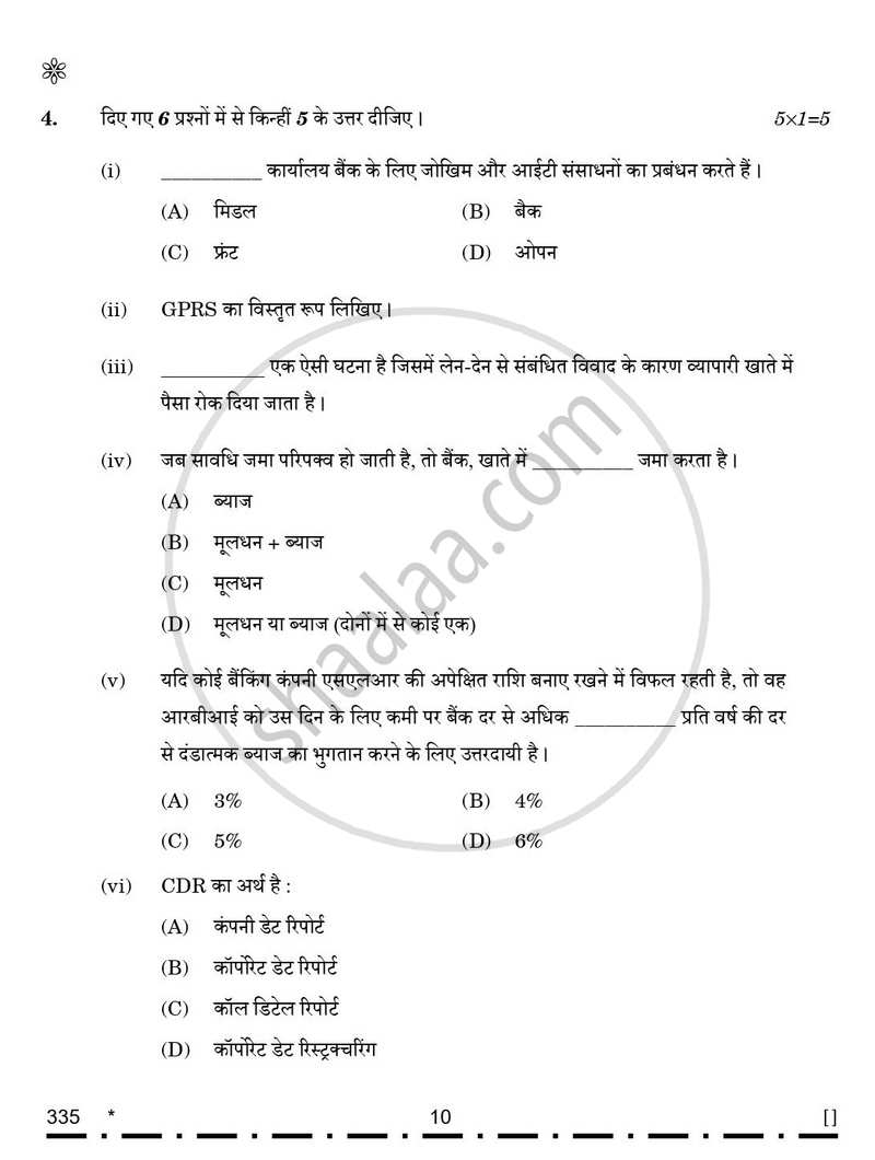 Banking 2025-2026 Class 12 - CBSE (Central Board of Secondary Education) question paper with PDF download
