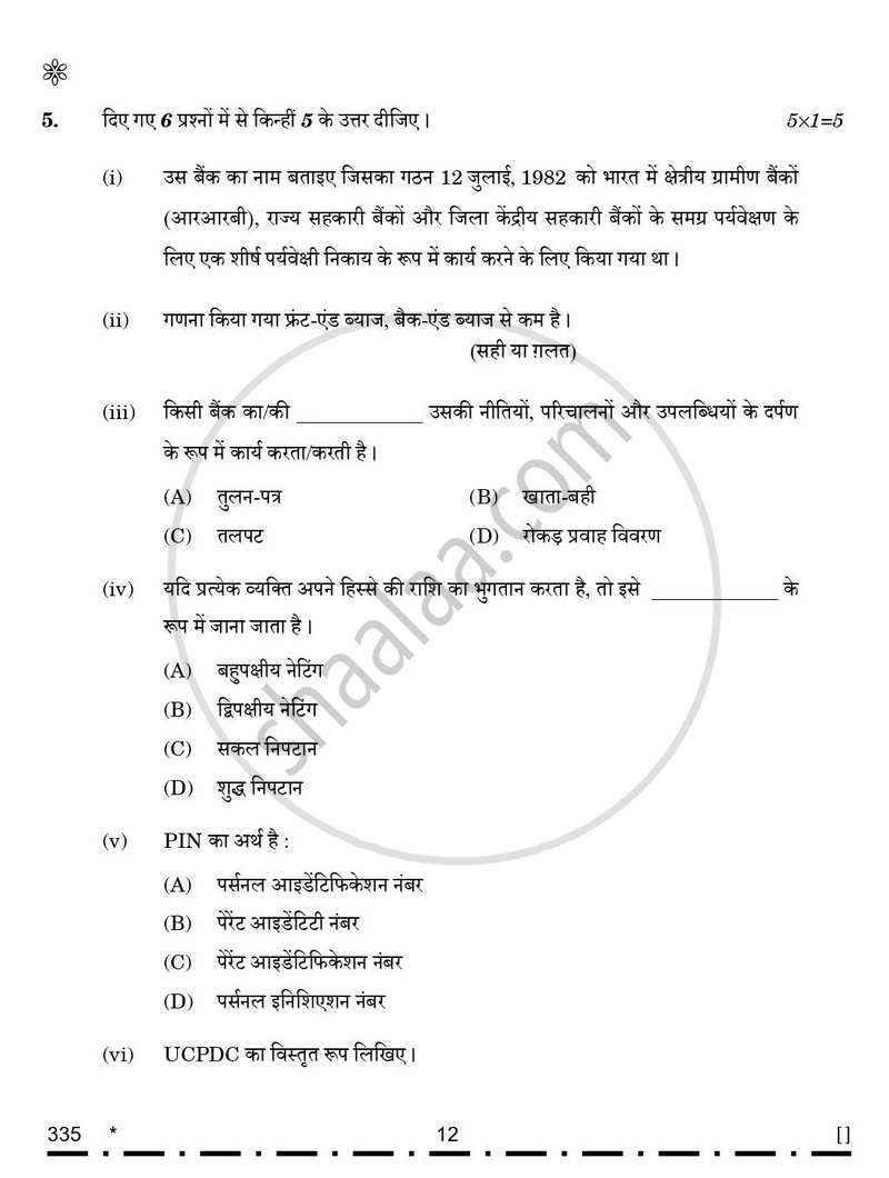 Banking 2025-2026 Class 12 - CBSE (Central Board of Secondary Education) question paper with PDF download