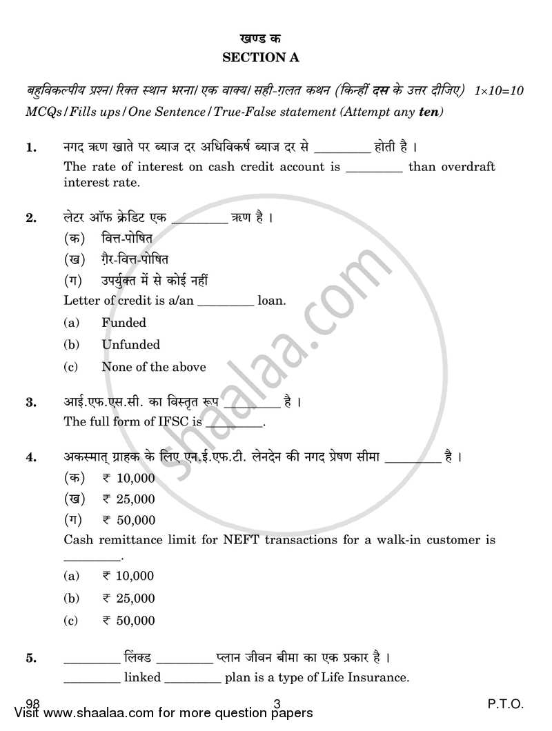 Banking and Insurance 2018-2019 Class 10 - CBSE (Central Board of Secondary Education) question paper with PDF download