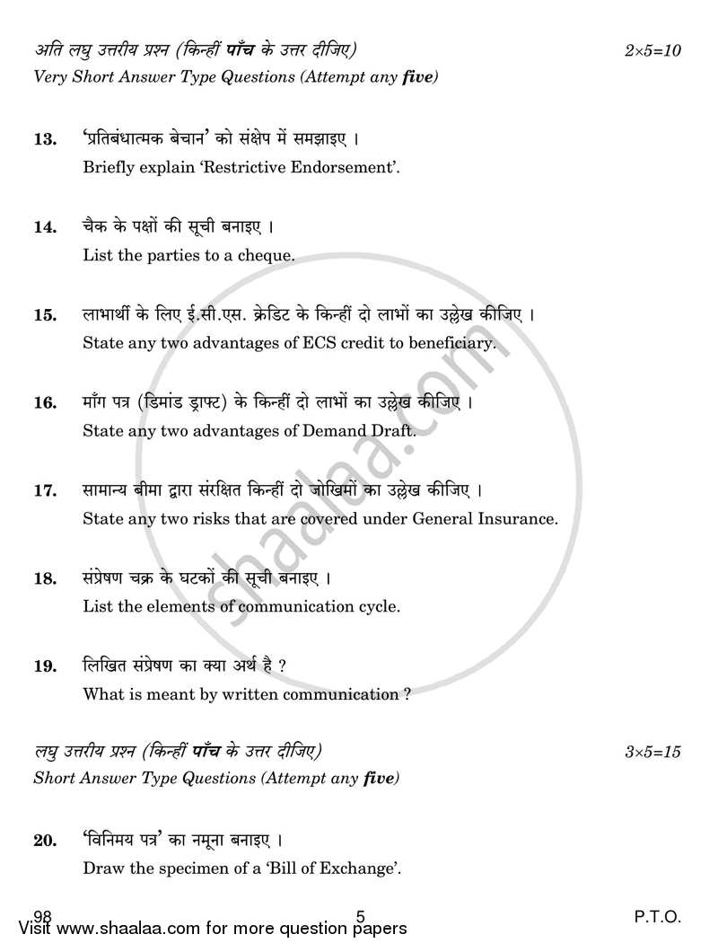 Banking and Insurance 2018-2019 Class 10 - CBSE (Central Board of Secondary Education) question paper with PDF download
