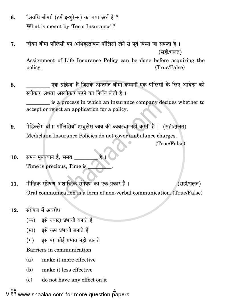 Banking and Insurance 2018-2019 Class 10 - CBSE (Central Board of Secondary Education) question paper with PDF download
