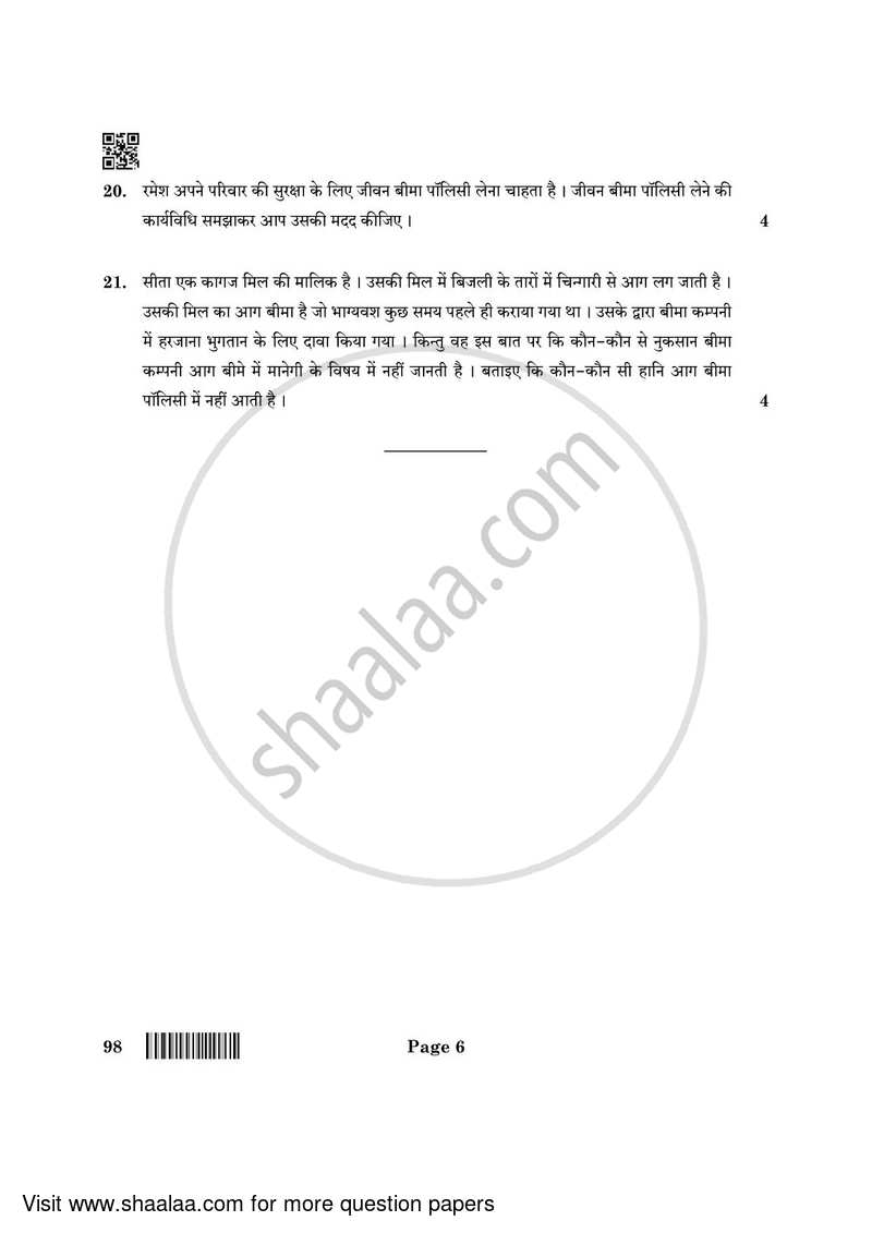 Banking and Insurance 2021-2022 Class 10 - CBSE (Central Board of Secondary Education) question paper with PDF download