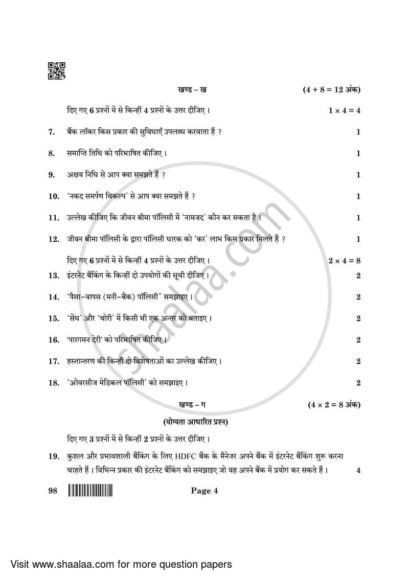 Banking and Insurance 2021-2022 Class 10 - CBSE (Central Board of Secondary Education) question paper with PDF download