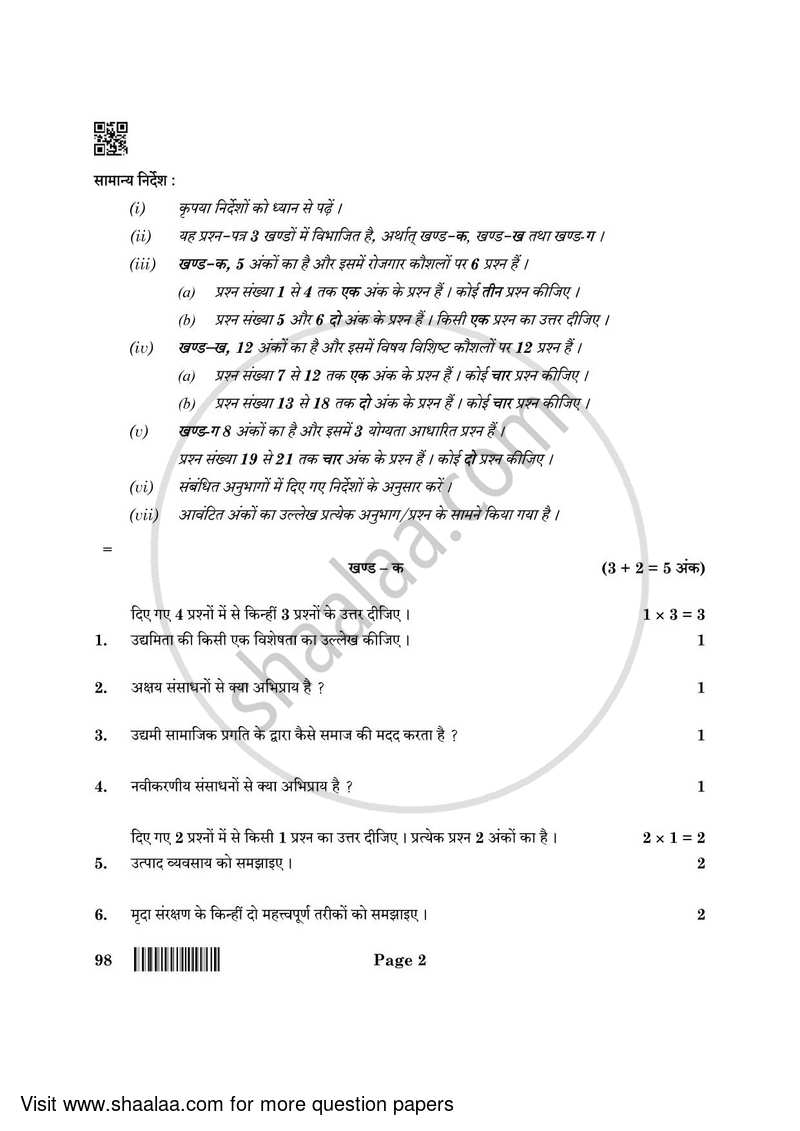 Banking and Insurance 2021-2022 Class 10 - CBSE (Central Board of Secondary Education) question paper with PDF download