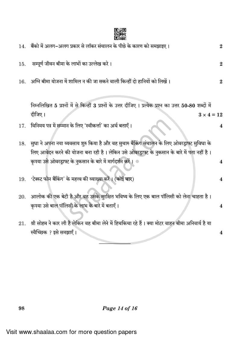 Banking and Insurance 2022-2023 Class 10 - CBSE (Central Board of Secondary Education) question paper with PDF download