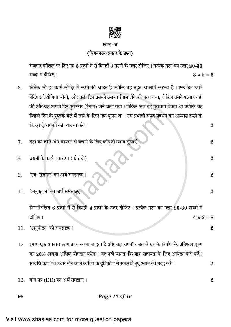 Banking and Insurance 2022-2023 Class 10 - CBSE (Central Board of Secondary Education) question paper with PDF download