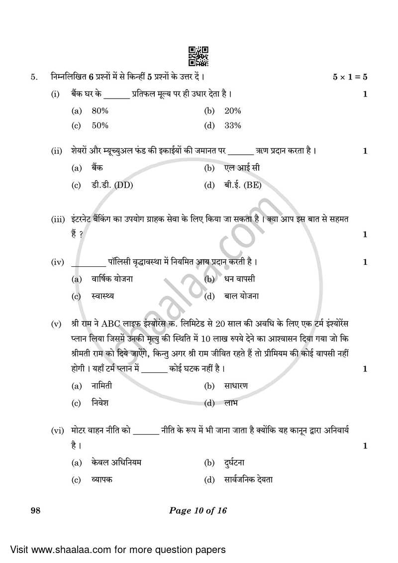 Banking and Insurance 2022-2023 Class 10 - CBSE (Central Board of Secondary Education) question paper with PDF download