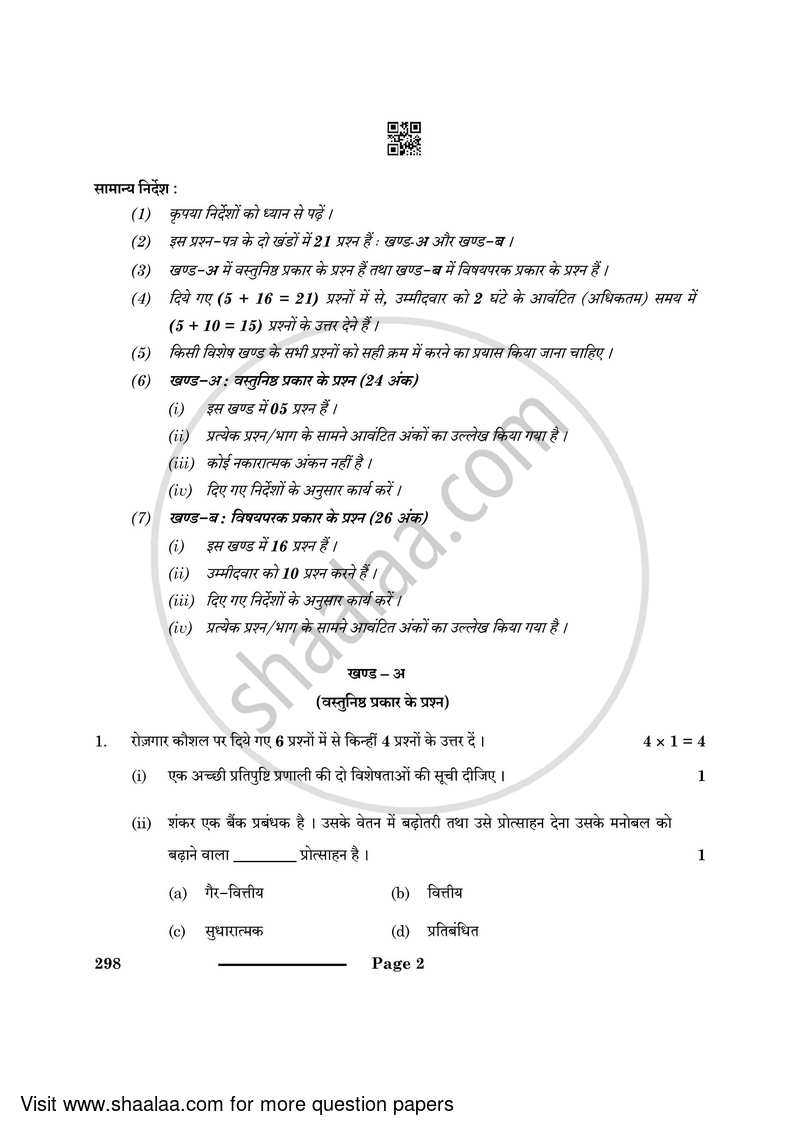 Banking and Insurance 2023-2024 Class 10 - CBSE (Central Board of Secondary Education) question paper with PDF download