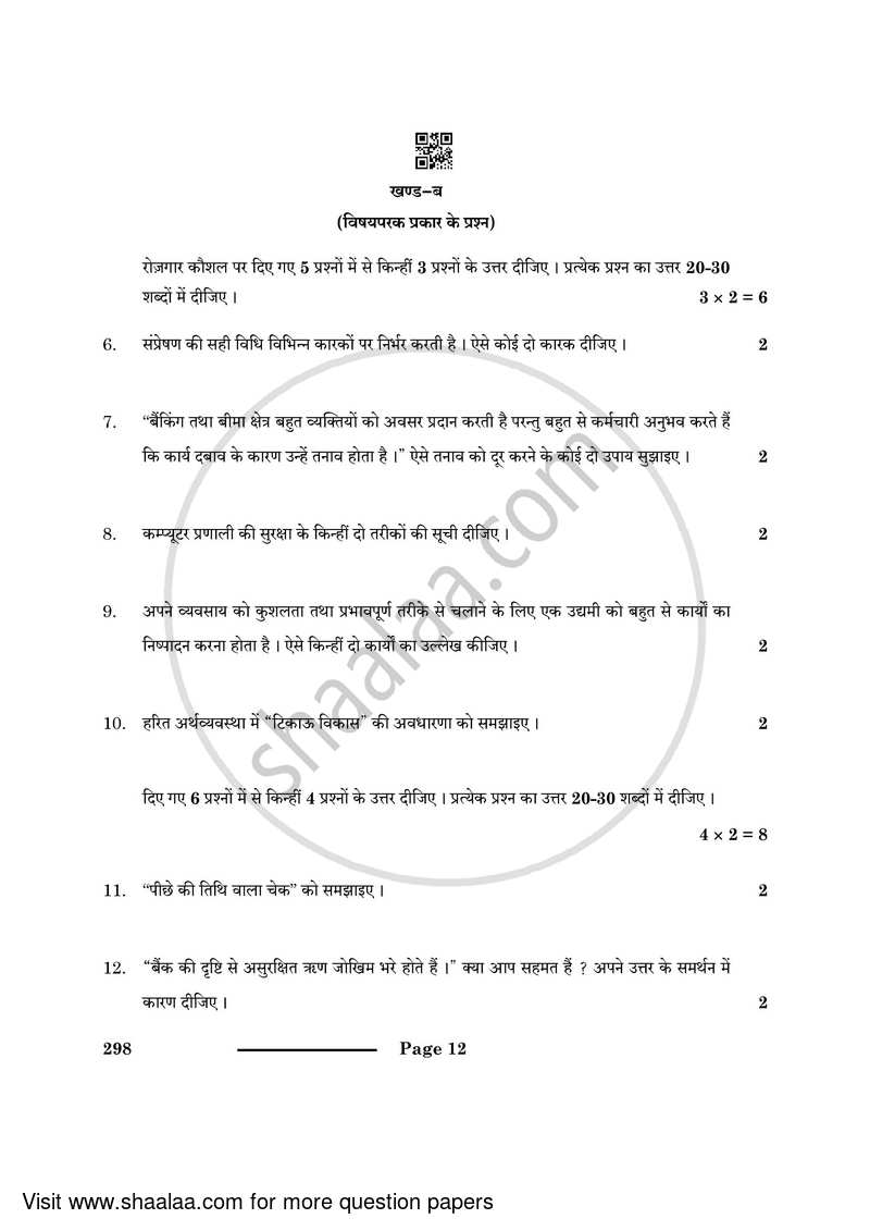 Banking and Insurance 2023-2024 Class 10 - CBSE (Central Board of Secondary Education) question paper with PDF download