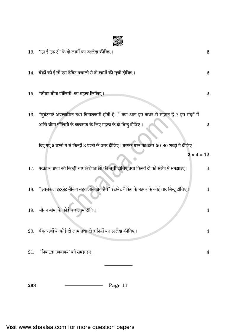 Banking and Insurance 2023-2024 Class 10 - CBSE (Central Board of Secondary Education) question paper with PDF download