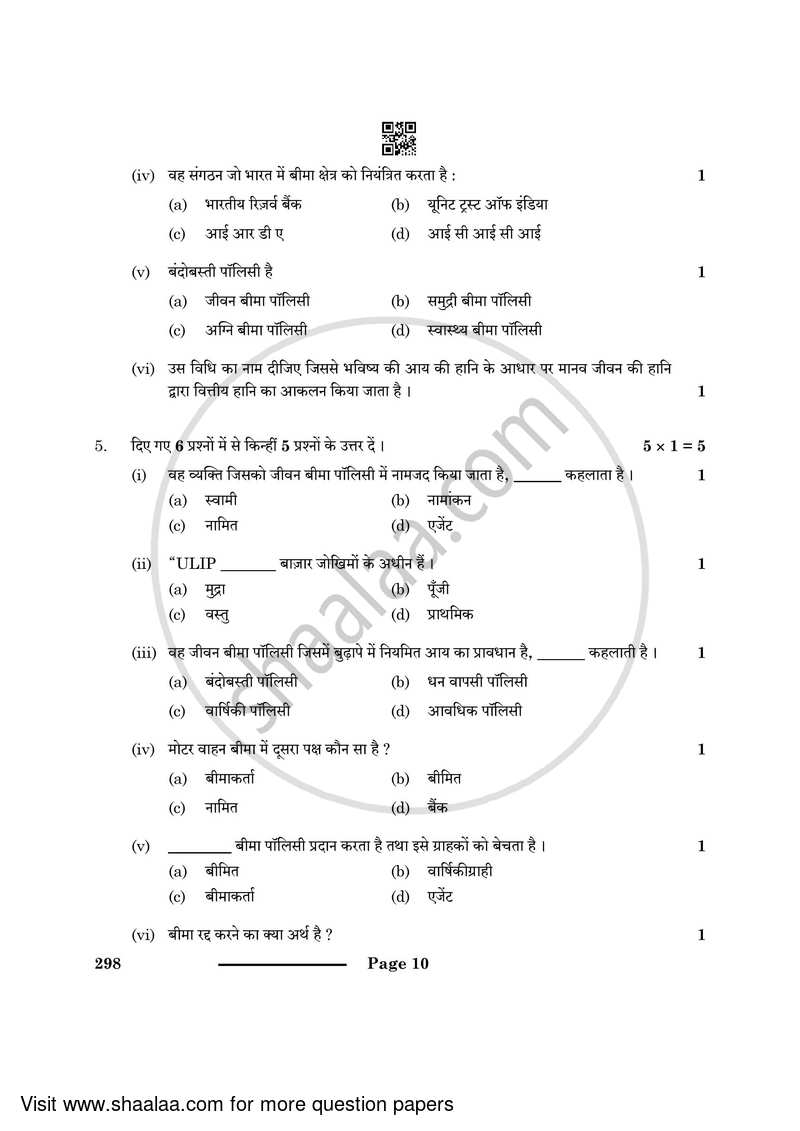 Banking and Insurance 2023-2024 Class 10 - CBSE (Central Board of Secondary Education) question paper with PDF download