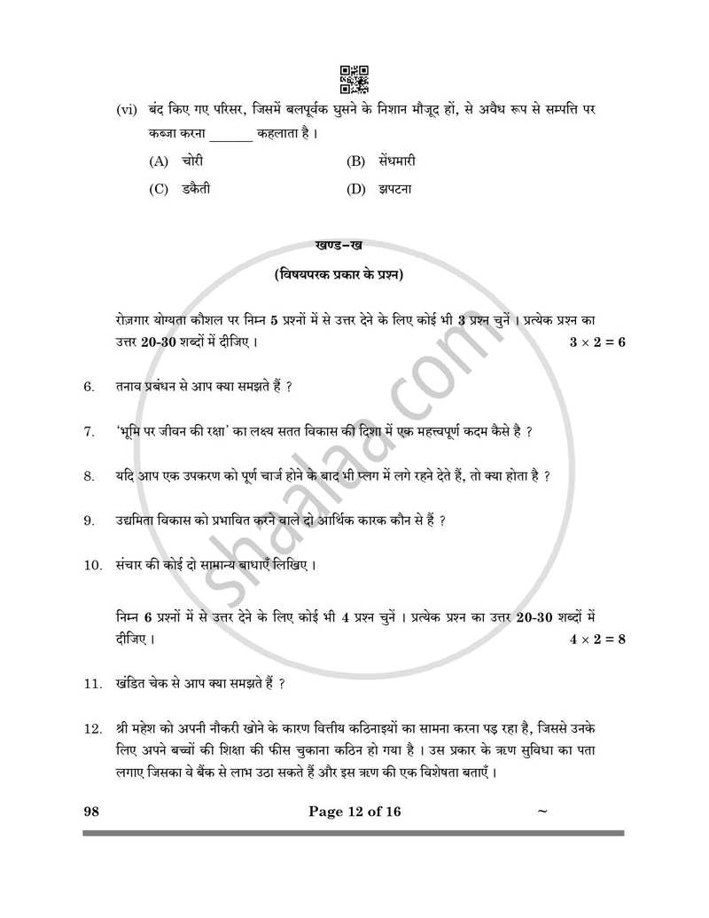 Banking and Insurance 2024-2025 Class 10 - CBSE (Central Board of Secondary Education) question paper with PDF download