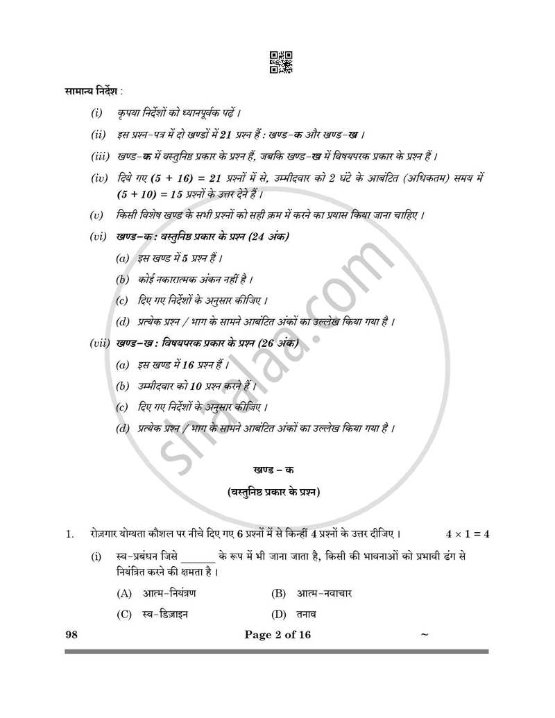 Banking and Insurance 2024-2025 Class 10 - CBSE (Central Board of Secondary Education) question paper with PDF download