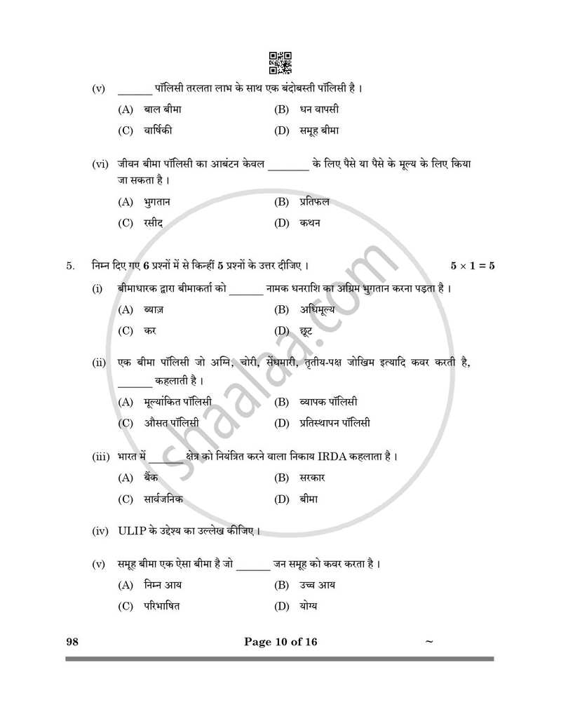 Banking and Insurance 2024-2025 Class 10 - CBSE (Central Board of Secondary Education) question paper with PDF download