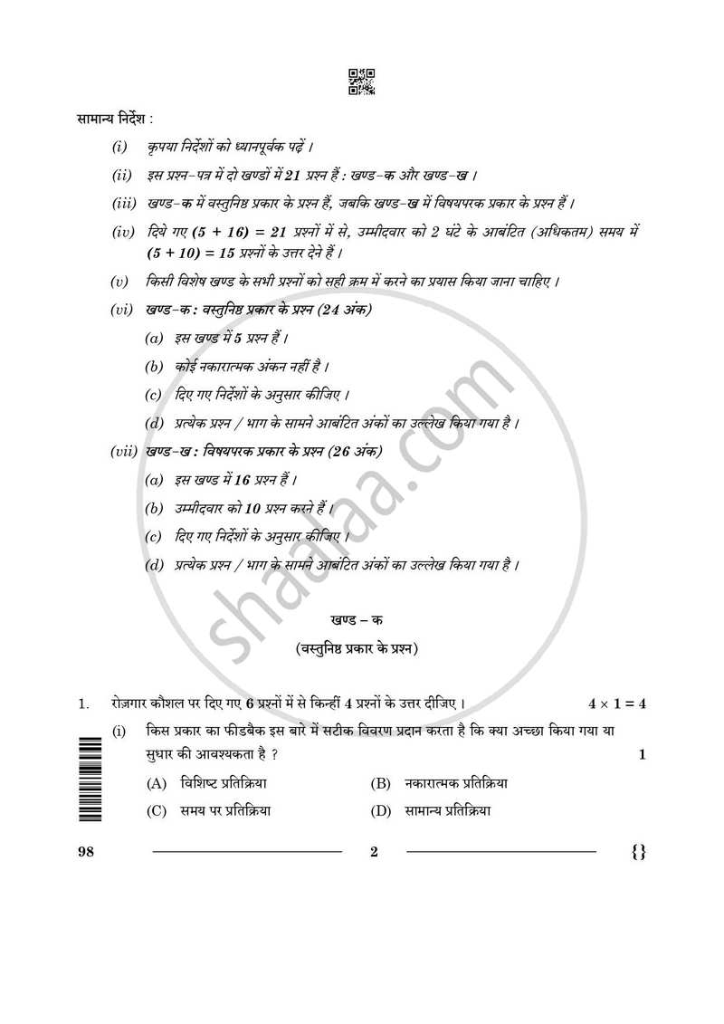 Banking and Insurance 2025-2026 Class 10 - CBSE (Central Board of Secondary Education) question paper with PDF download
