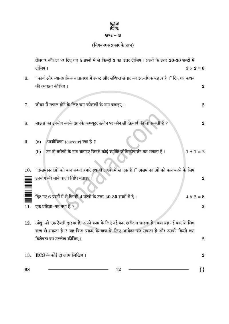 Banking and Insurance 2025-2026 Class 10 - CBSE (Central Board of Secondary Education) question paper with PDF download