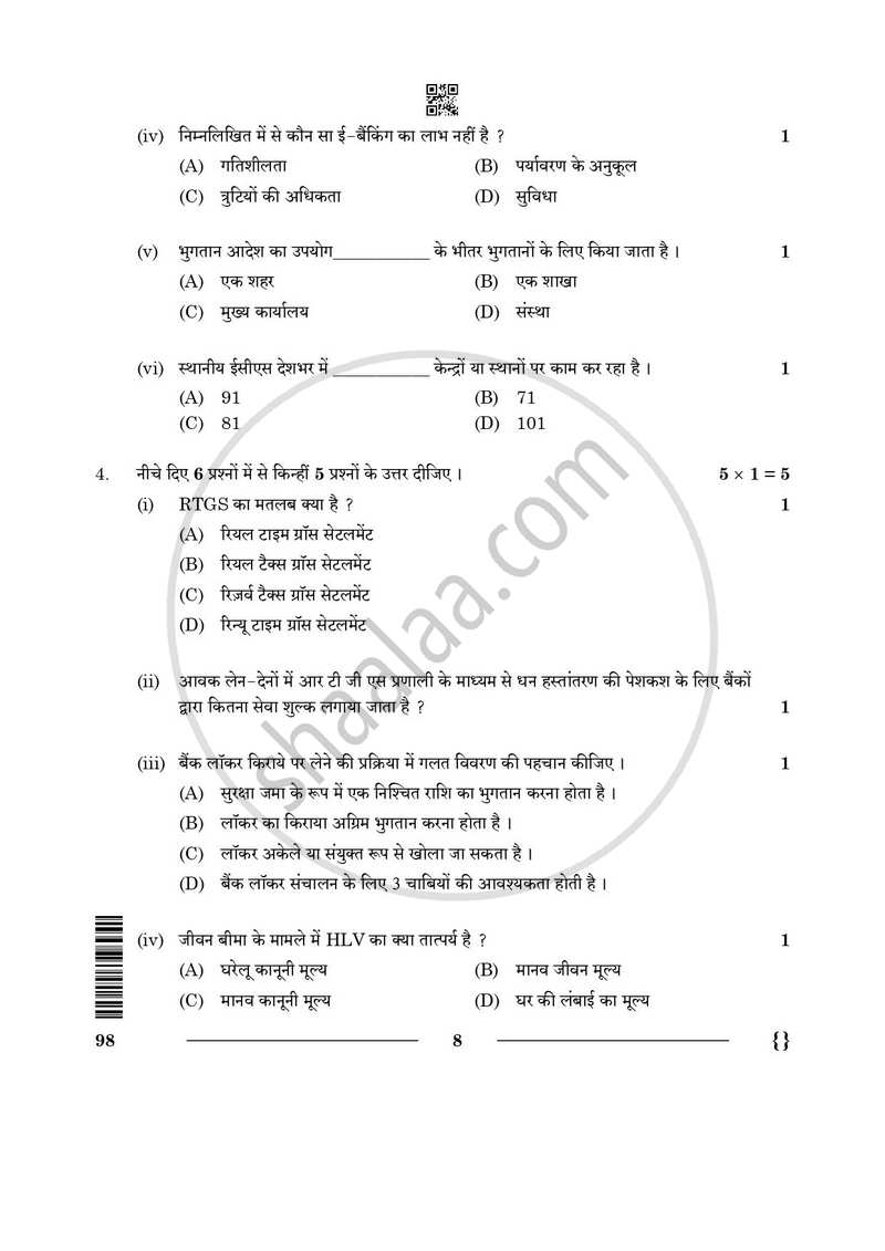 Banking and Insurance 2025-2026 Class 10 - CBSE (Central Board of Secondary Education) question paper with PDF download