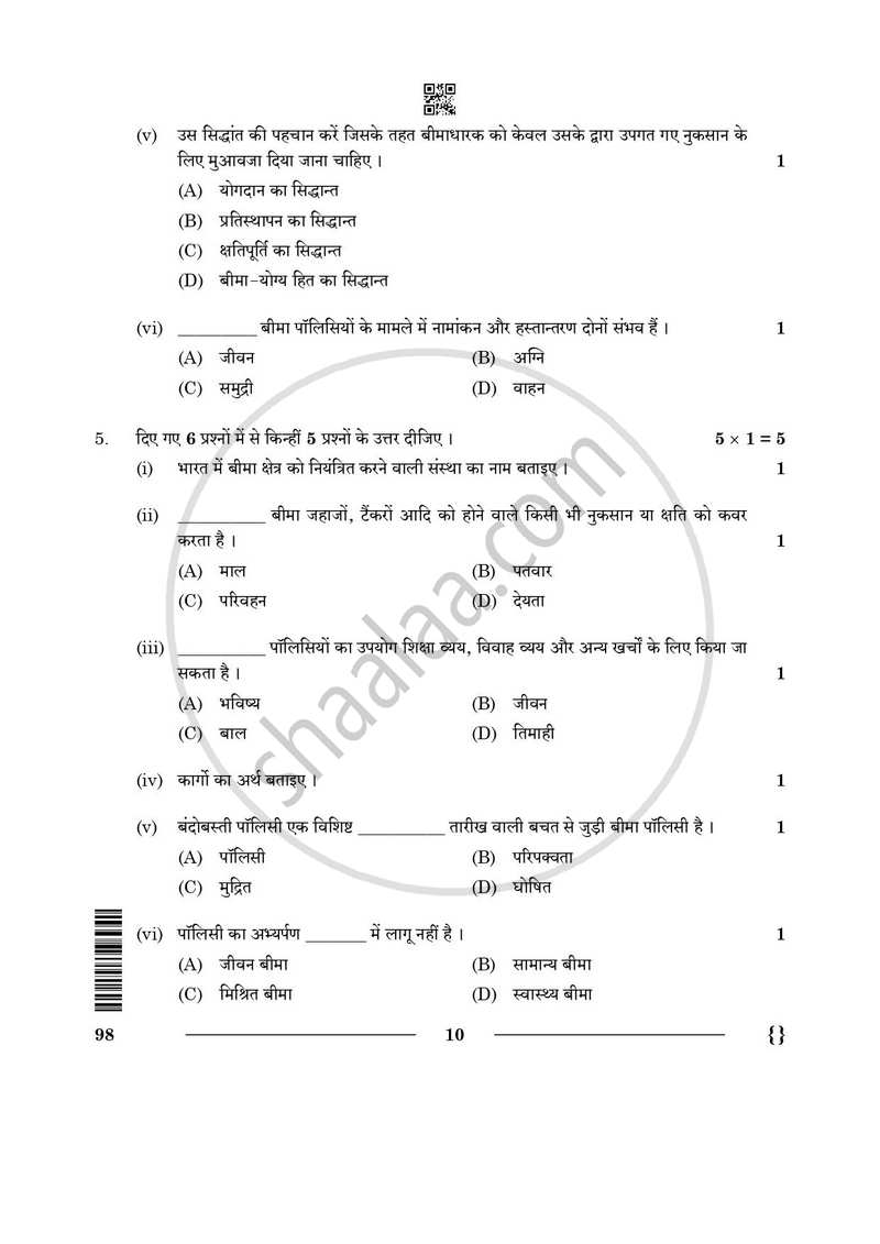 Banking and Insurance 2025-2026 Class 10 - CBSE (Central Board of Secondary Education) question paper with PDF download