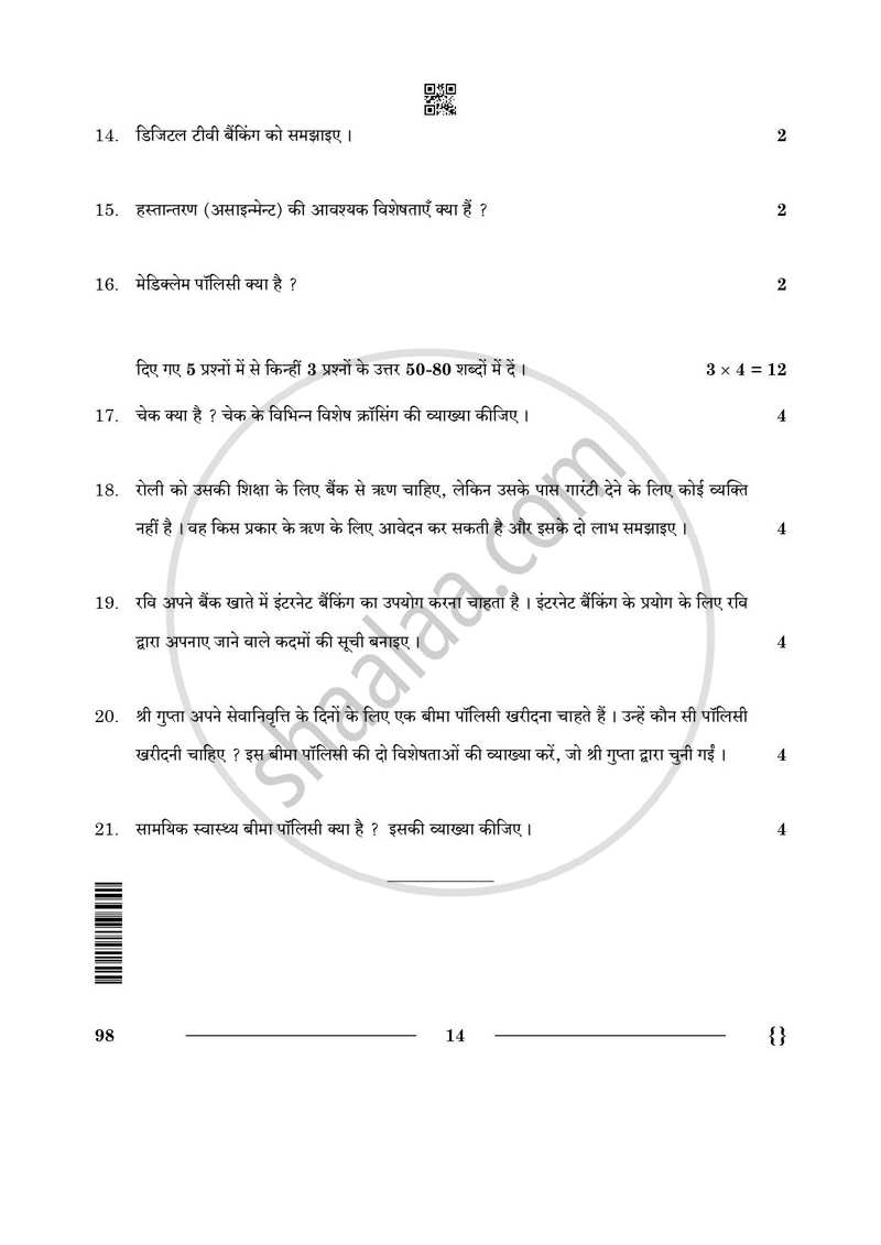 Banking and Insurance 2025-2026 Class 10 - CBSE (Central Board of Secondary Education) question paper with PDF download